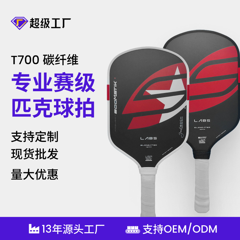 Factory co-branded SLK model T700 carbon fiber boomstik 5th generation pickleball racket with embedded metal weights and heat-pressed design