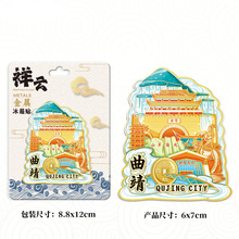 云南曲靖南城门九龙瀑布景区文创磁吸冰箱贴特色旅游收藏纪念礼品
