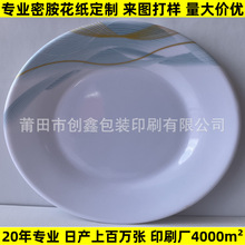 密胺花纸 餐具转印贴纸 耐高温简单LOGO 环保无毒 餐盘贴金图案