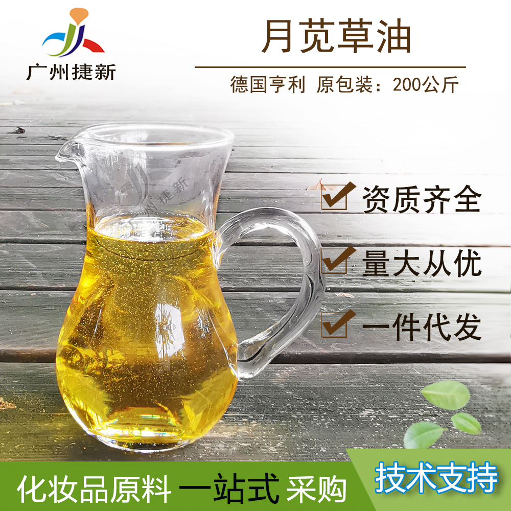 月见草油 德国亨利冷榨精制基础油 DIY霜膏护肤晚樱草月苋草油1升