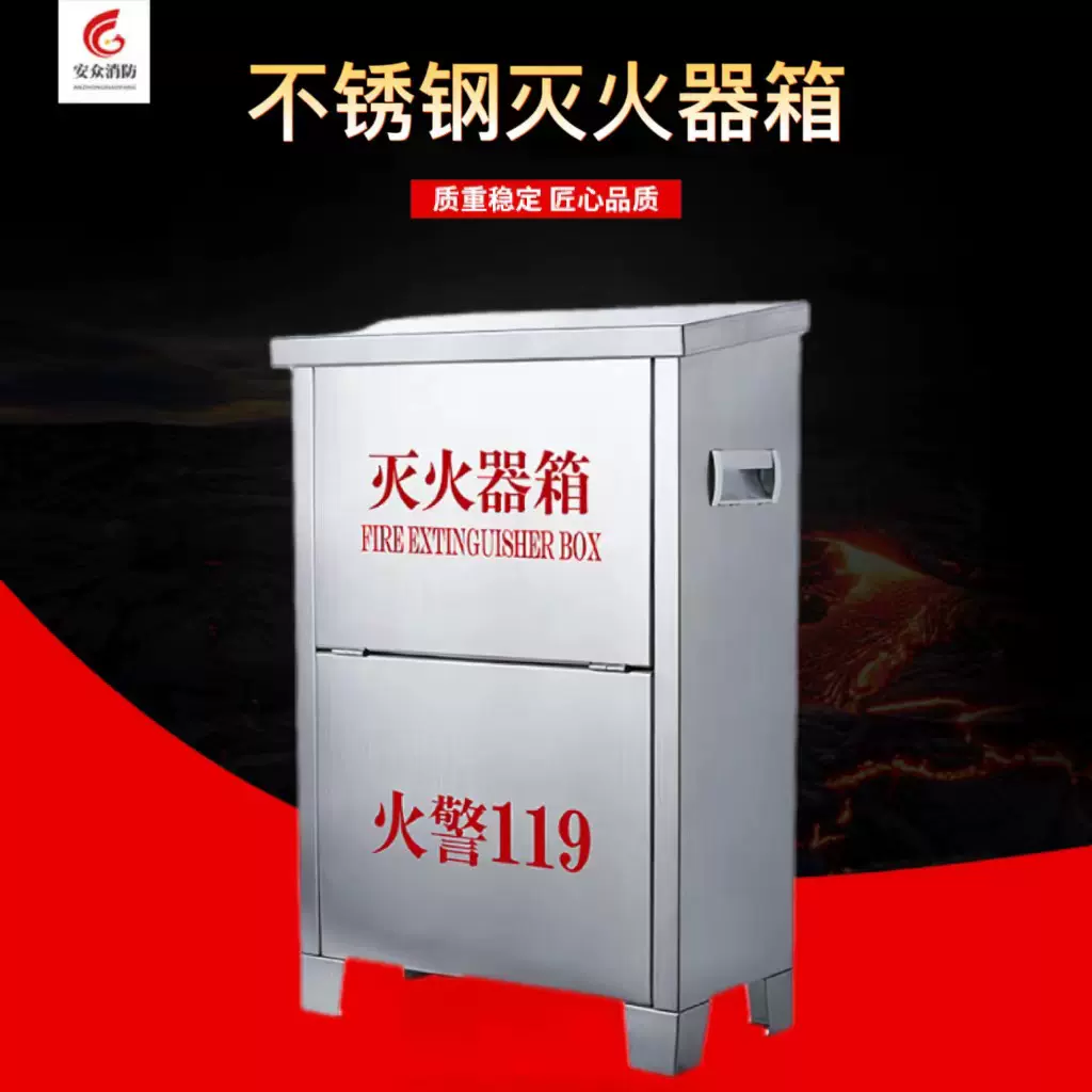 定制不锈钢灭火器箱消防器材消防箱干粉灭火器箱3kg4kg8kg厂家