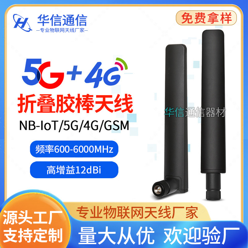GSM GPRS 3G 4G lte 5G全频段物联网模块全向高增益折叠胶棒天线|ms
