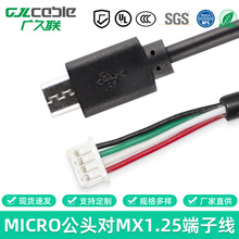 MICRO公轉MX1.25-4P 四軸無人機 安卓高清視頻線 充電寶遙控飛機