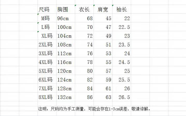 大码五分袖尺寸表
