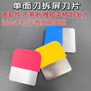 Suitable for Apple Huawei Android Disassembly Piece Mobile Phone Repair Disassembly Card Pry Curved Screen Disassembly Blade