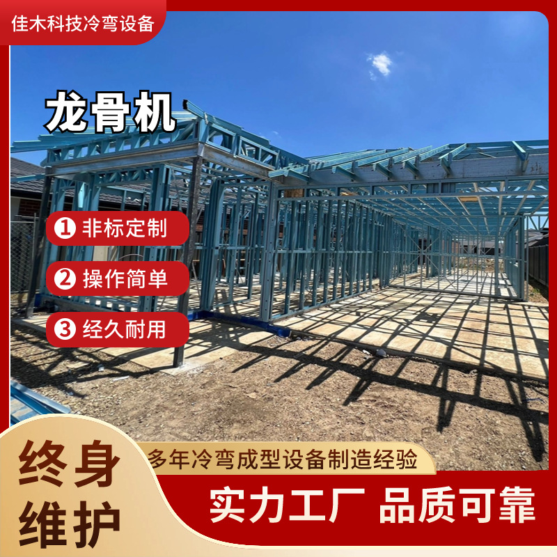 供应别墅轻钢龙骨设备全自动制造机可调式机定制龙骨机型材