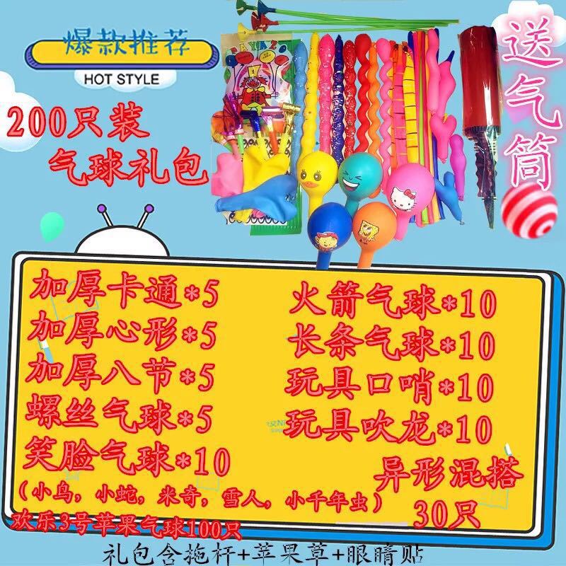 두꺼운 200 풍선 + 팽창기 + 선물 팩