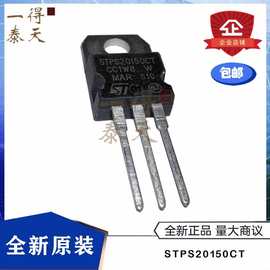 STPS20150CT STPS20150 TO-220AB-3 150V 10A 肖特基二极管 原装