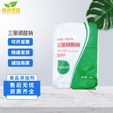 食品级三聚磷酸钠商用食品级肉制品水分保持改良剂食用磷酸盐商用