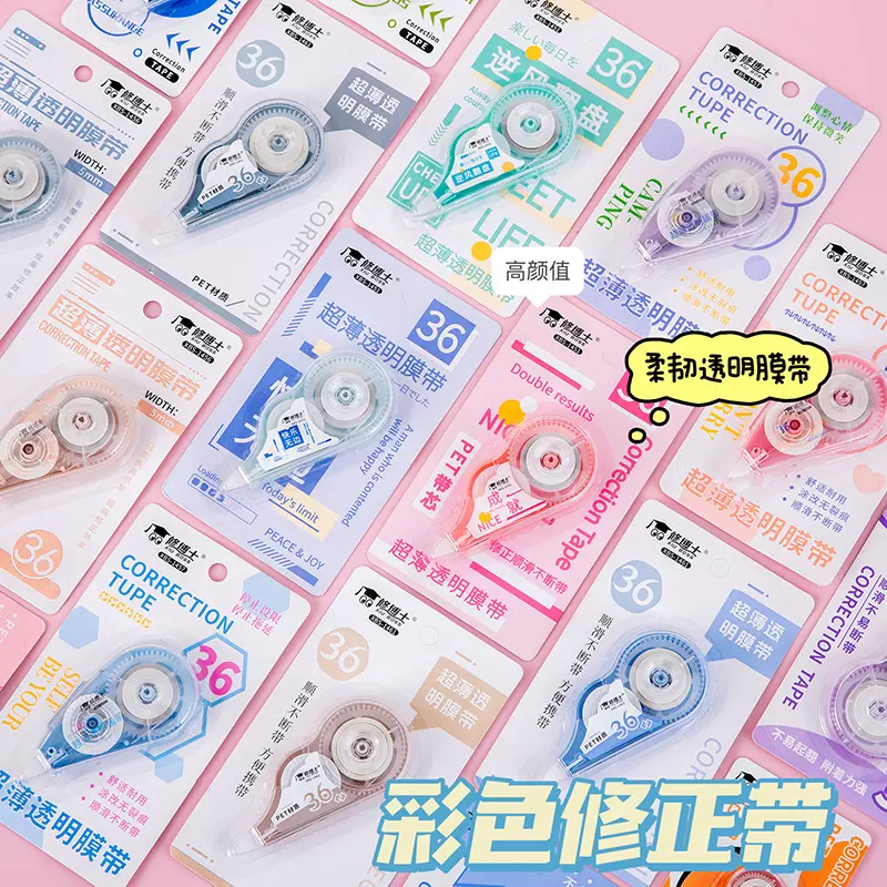 迷你小型修正带高颜值少女心可爱改正带ins风主题色系学生涂改带