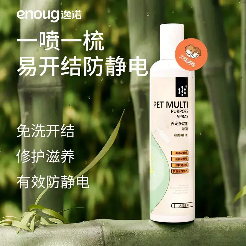 宠物防静电喷雾泰迪金毛比熊猫咪毛发开结冬天适用沐浴露宠物用品