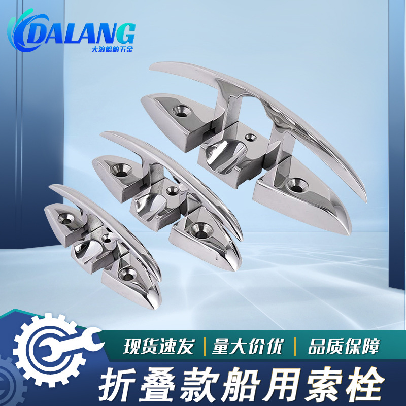 游艇快艇船用五金配件折叠式提拉索栓 316不锈钢羊角隐藏式系船柱