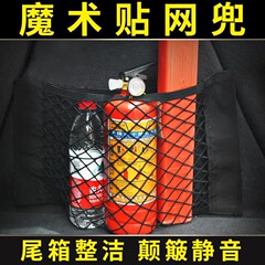 自動車マジックネットポケット車載トランク収納物置神器消火器固定棚物置用品