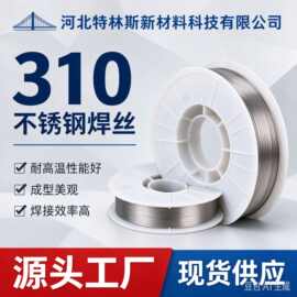 跨境ER310不锈钢实心焊丝ER310不锈钢氩弧焊丝焊缝光亮平整