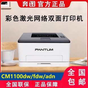 Pantum Cm1100Adn/Cp1100Dw/Fdw Colorful Double-Sided Wireless Network Laser Printer for Office and Home Use