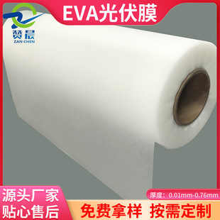 Manufacturer eva photovoltaic film solar module lamination packaging eva adhesive film hot melt adhesive film customization