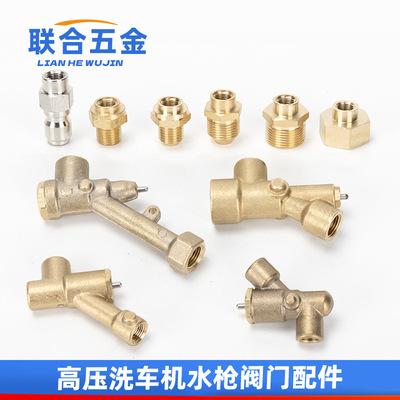 [高压清洗泵水枪头维修零配件接头水枪铜阀体阀门开关洗车机管接头]