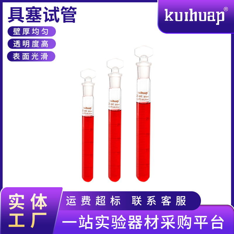 玻璃具塞试管刻度磨口圆底试管带盖5ml10ml15ml20ml50ml100ml试管
