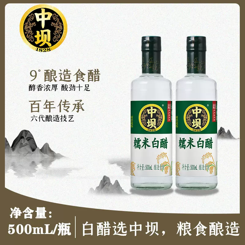 中坝9°糯米白醋500ml大瓶餐饮装泡蒜醋泡苹果醋凉拌醋批发