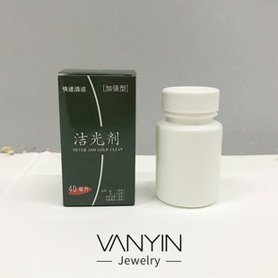 Wanying jewelry silver washing water gold and silver jewelry reinforced cleaning agent 40ml bottled special care products for oxidation removal