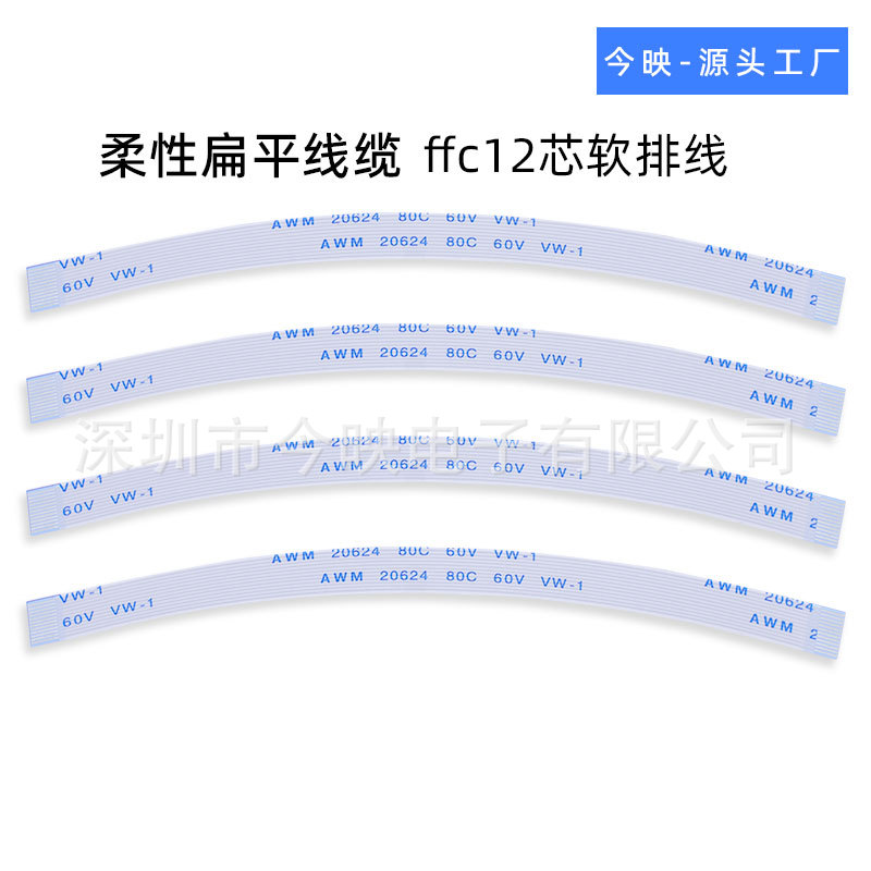 ffc排线12P航拍线0.5间距同向柔性扁平线电缆连接线fpc软排线厂家