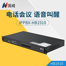 国威HB1910数字IP程控电话机交换机/SIP主机8外线128分机交换机