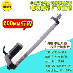 電動プッシュロッド工業電動伸縮ロッド直流モータ12v24v200mmマイクロ電動昇降ロッド