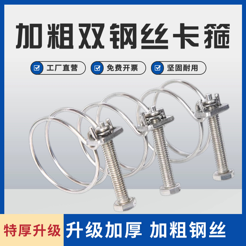 304/201不锈钢双钢丝喉箍油管水管卡箍钢丝抱箍固定卡扣强力管夹