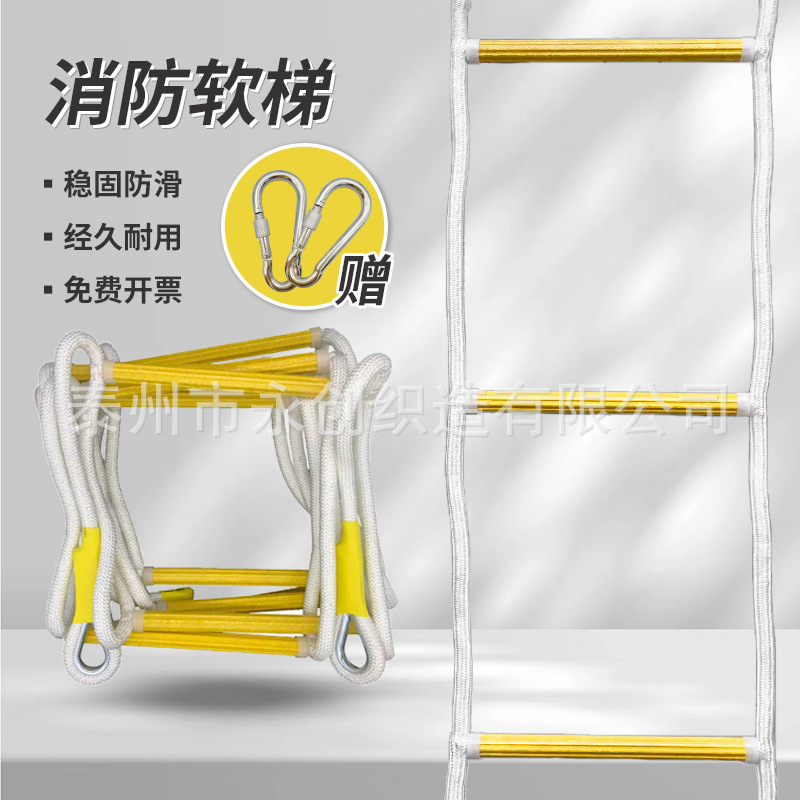 软梯绳梯软梯5米10米高楼逃生攀爬消防使用救援梯防滑树脂软梯