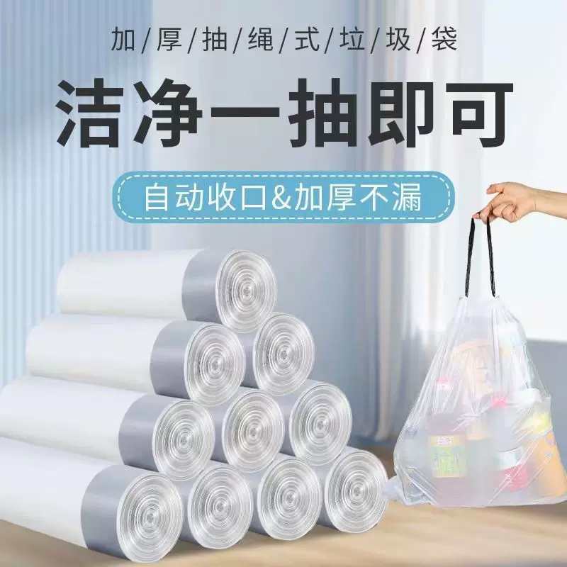 300只抽绳式垃圾袋家用厨房钢袋加厚手提式办公室商用收口塑料袋