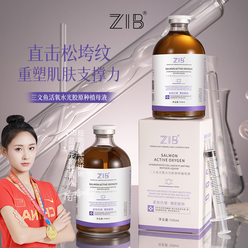 ZIB三文鱼活氧水光胶原种植母液改善肌肤干燥锁水补水液态精华女|undefined