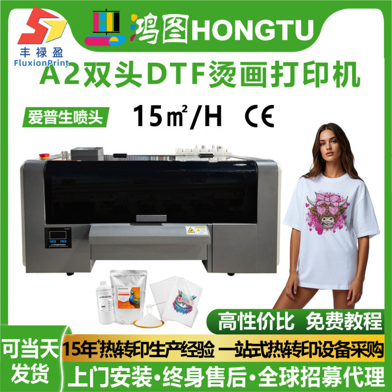 鸿图A2双头体恤彩色印花印刷机dtf白墨烫画机小型桌面数码打印机