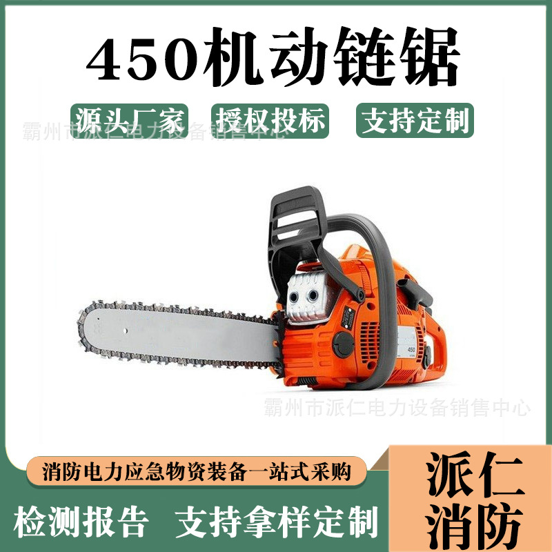 手持式链条锯便携汽油伐木锯消防救援切割链锯大功率450机动链锯