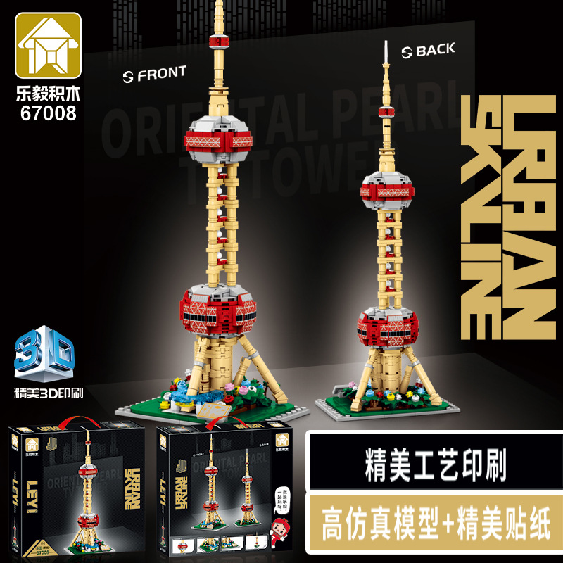 中国风建筑高难度拼装拼插积木儿童玩具 摆件街景上海东方明珠塔