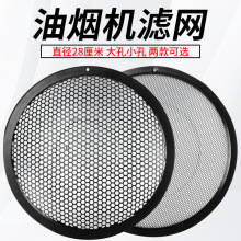 厂家供应适用美的吸抽油烟机原装过滤网CXW-DT-DJ-AJ油网圆形网罩