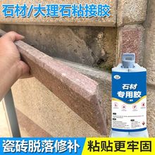 大理石粘接云石胶石材膏裂缝修补胶瓷砖干挂胶粘合剂工厂跨境批发