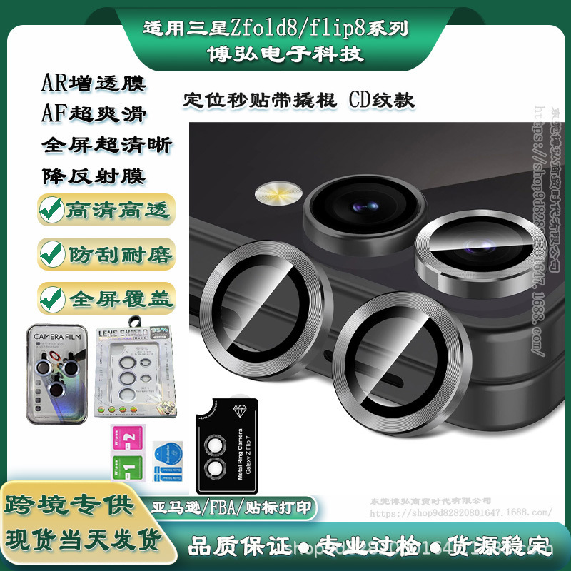 Suitable for Samsung Zfold8 Lens Film, Eagle-Eye Camera Protective Film, Samzflip8/7Cd Pattern Positioning, Quick Application