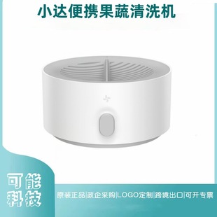 Xiaoda portable fruit and vegetable washing machine household small food purifier fruit and vegetable disinfection kitchen machine vegetable washing machine