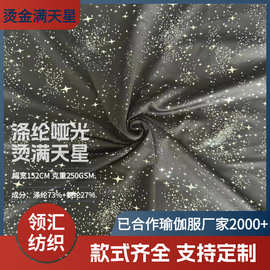 舒适涤纶经编仿棉莱卡瑜伽服满天星镭射吸湿排汗运动面料黑色