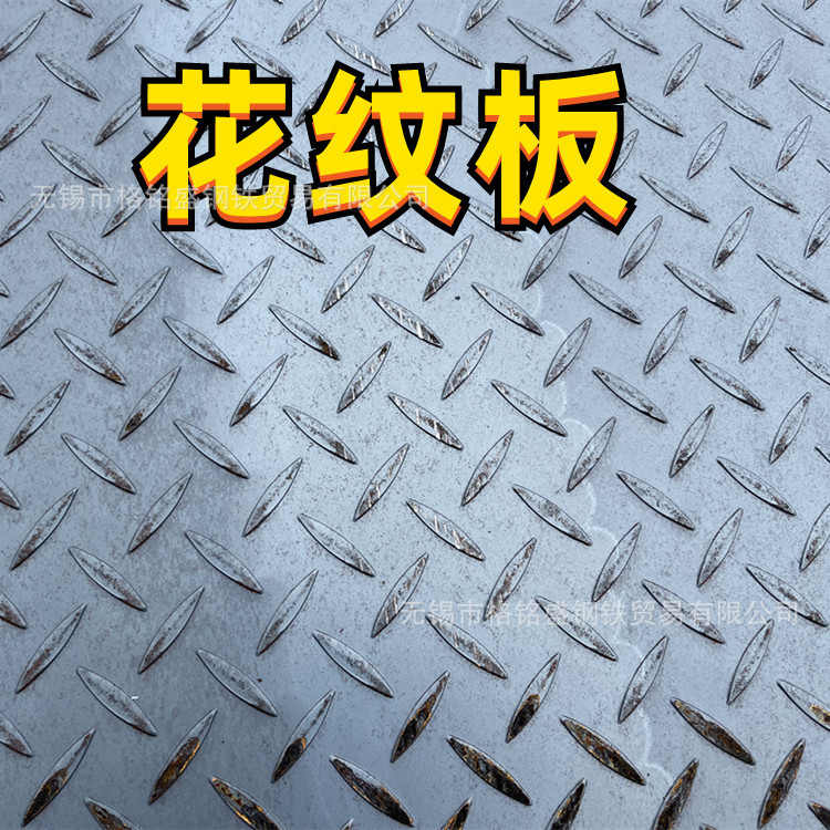 10mm 花纹板 防滑9.75花纹钢板 4mm Q235B A3花纹板 非镀锌 3mm