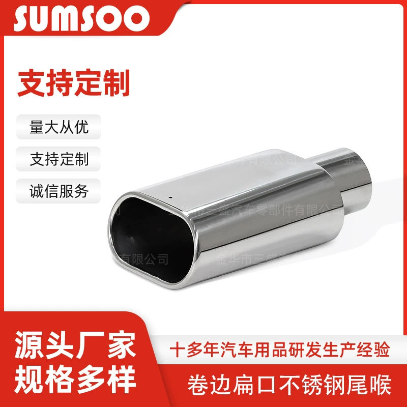 Выхлопная труба автомобиля с плоским краем, закатанным краем, выхлопная труба из нержавеющей стали, хвостовая часть, модифицированное украшение, трансграничные автозапчасти, выхлопная труба