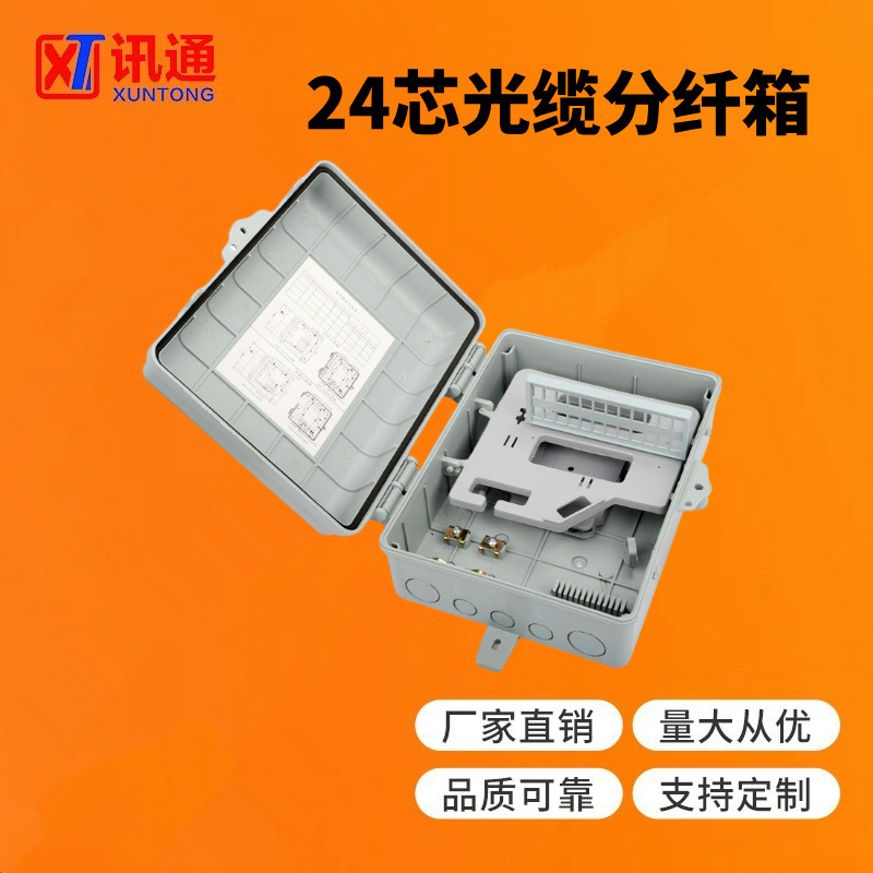 FTTH光纤入户24芯灰色PP材质挂壁式光缆分纤箱