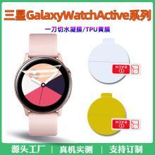 适用三星Galaxy Watch Active2手表贴膜 TPU保护膜全屏覆盖水凝膜