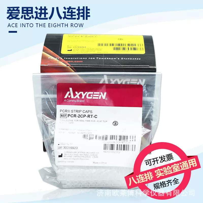 爱思进0.2ml无色薄壁0.1ml八联管排平盖PCR-0208-C pcr管盖 pcr管