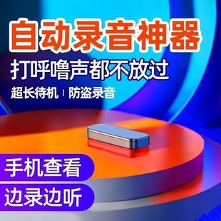 Smart Recorder, Automatic Recording Artifact, Mobile Phone Remote Control, High-Definition Noise Reduction, Ultra-Long Standby, Real-Time Listening