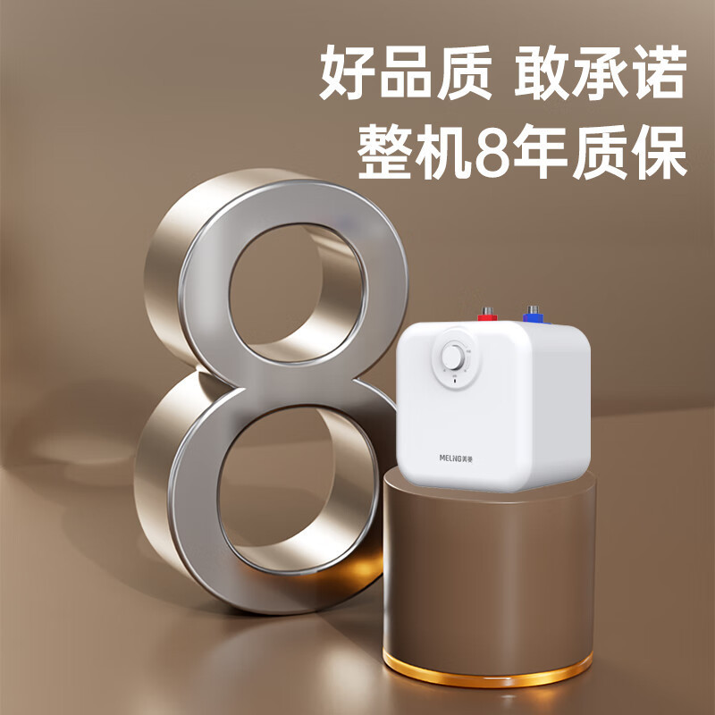 美菱小厨宝储水式厨房热水宝 MD-TJ65108BX 一级能效|undefined