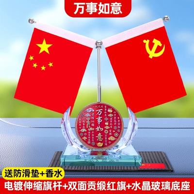 Car ornaments — Flag Ornaments, Car Interior Center - all-the-best-free-anti-slip-mat-perfume