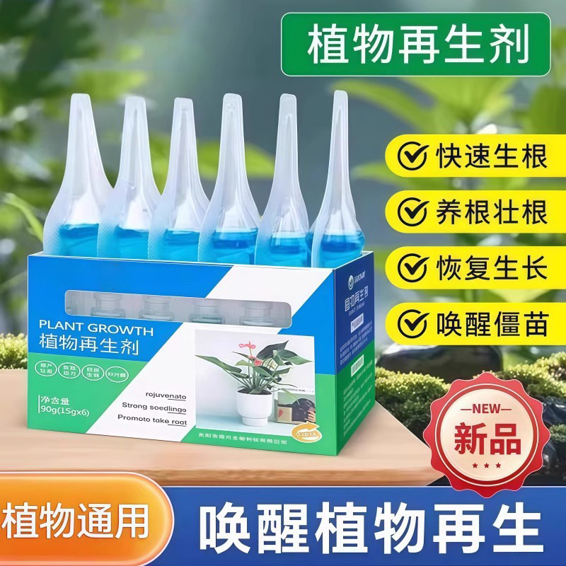 植物再生剂复活液花卉绿植盆栽通用光杆发黄发财树多肉生长营养液