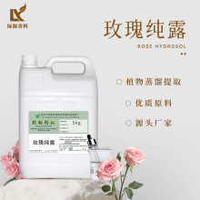 玫瑰纯露原液面部喷雾面膜香薰日用化妆品原料花水玫瑰头道蒸馏