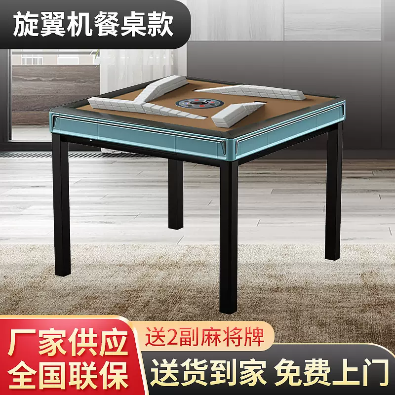 全自动旋翼机餐桌款麻将机智能家用静音餐桌两用电动麻将桌四口机